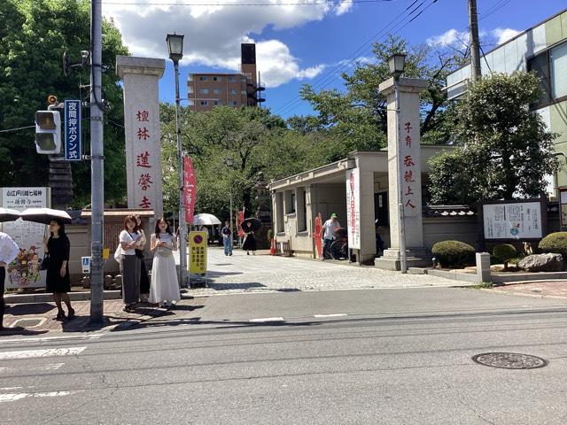 孤峰山 寶池院 蓮馨寺の参拝記録9