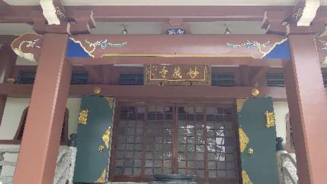 妙蔵寺の参拝記録5