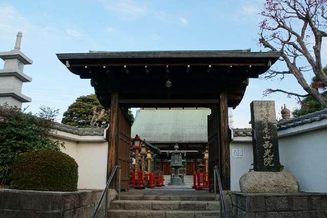 青龍山伝福寺西光院の参拝記録2