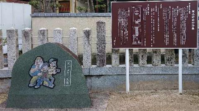 広島県広島市西区己斐西町12番10号 旭山神社の写真17