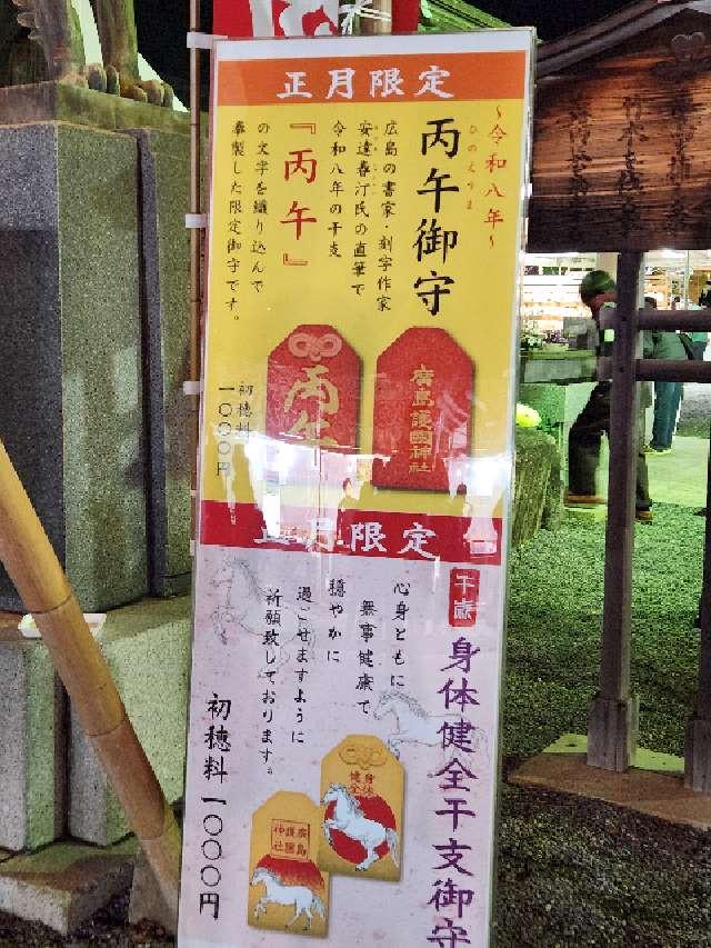 広島県広島市中区基町21番2号 広島護國神社の写真16