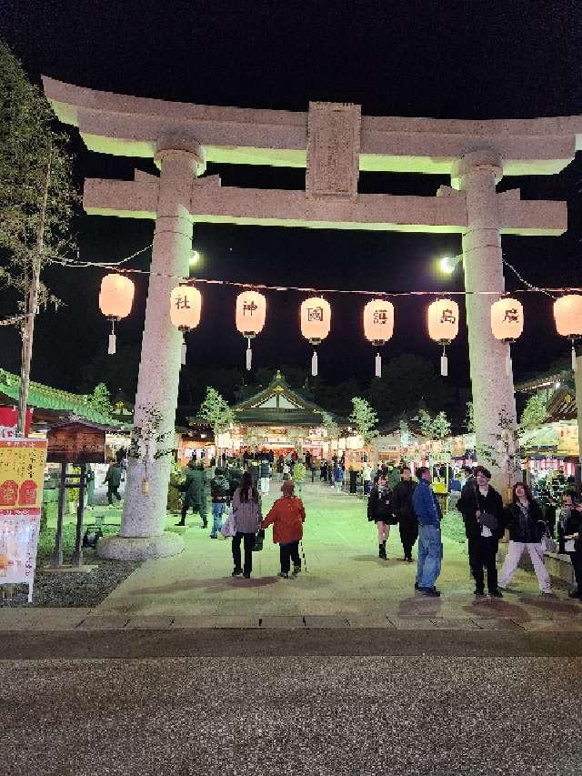 広島県広島市中区基町21番2号 広島護國神社の写真19