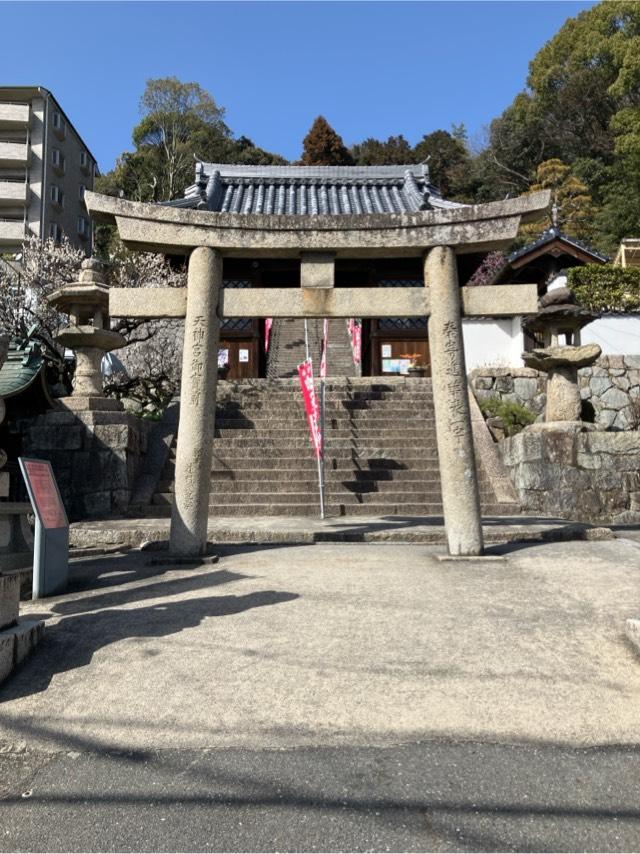 尾長天満宮の参拝記録5