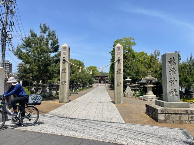 饒津神社の参拝記録5