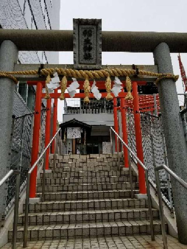 広島県広島市南区稲荷町2-12 稲生神社の写真1