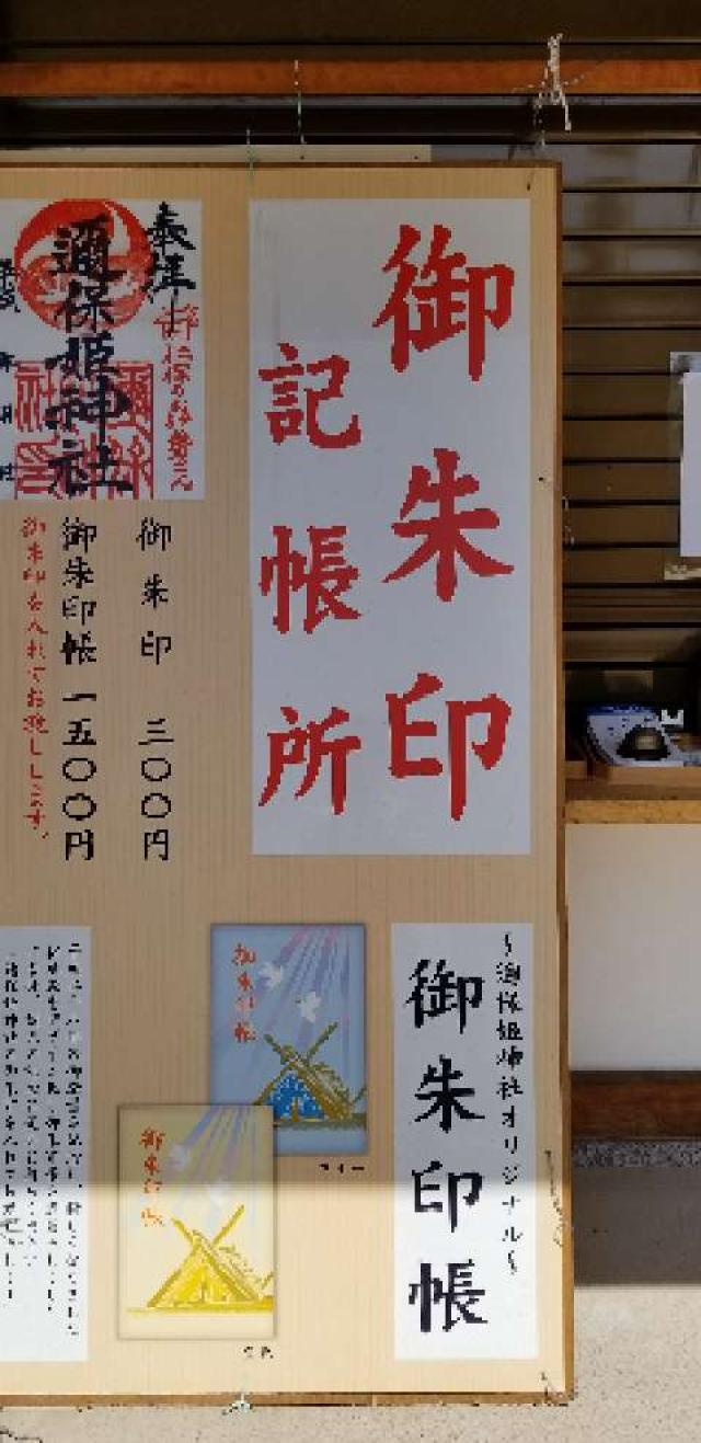 広島県広島市南区西本浦町12-13 邇保姫神社の写真5