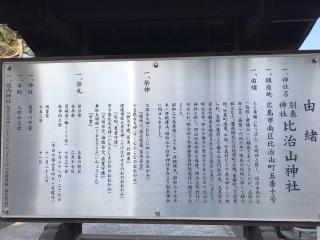 比治山神社の参拝記録(じゃすてぃさん)