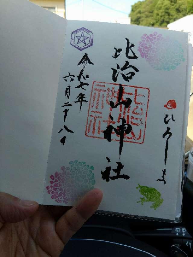 比治山神社の参拝記録8