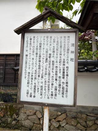 清神社の参拝記録(ひろしさん)
