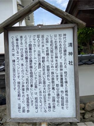 清神社の参拝記録(よしとさん)