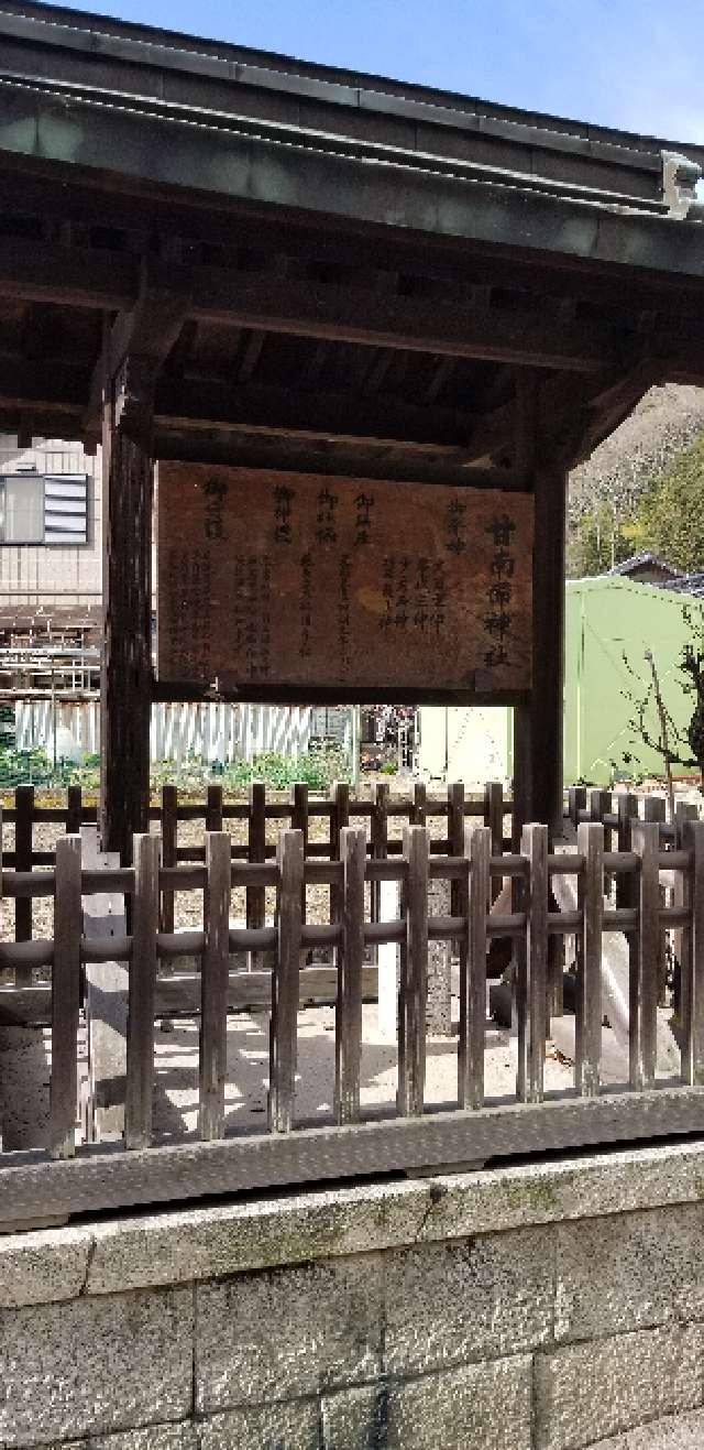 広島県府中市出口町745 甘南備神社の写真4