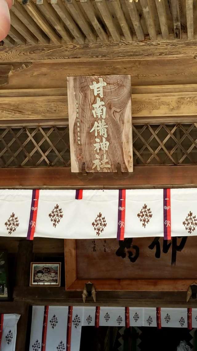 広島県府中市出口町745 甘南備神社の写真25