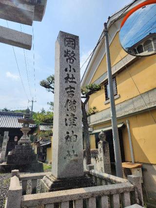 吉備津神社の参拝記録(さすらいきゃんぱさん)