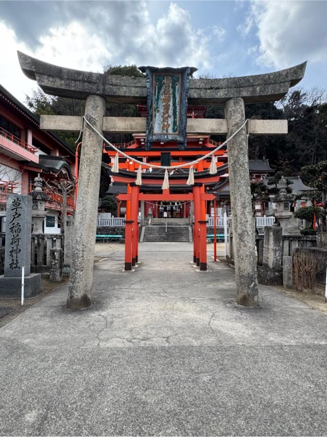 草戸稲荷神社の参拝記録5