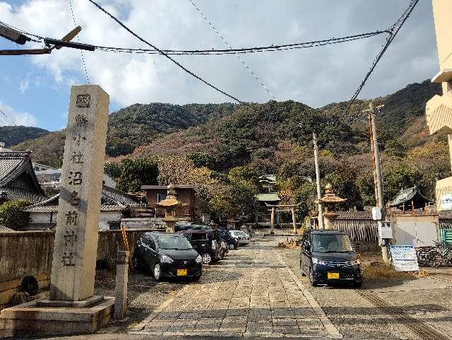 沼名前神社の参拝記録9