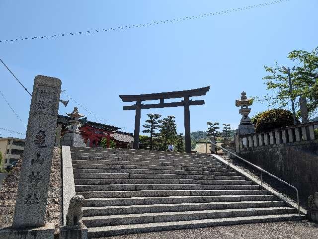 亀山神社の参拝記録3