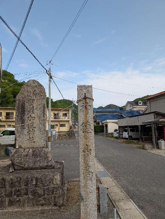 賀羅加波神社の参拝記録3