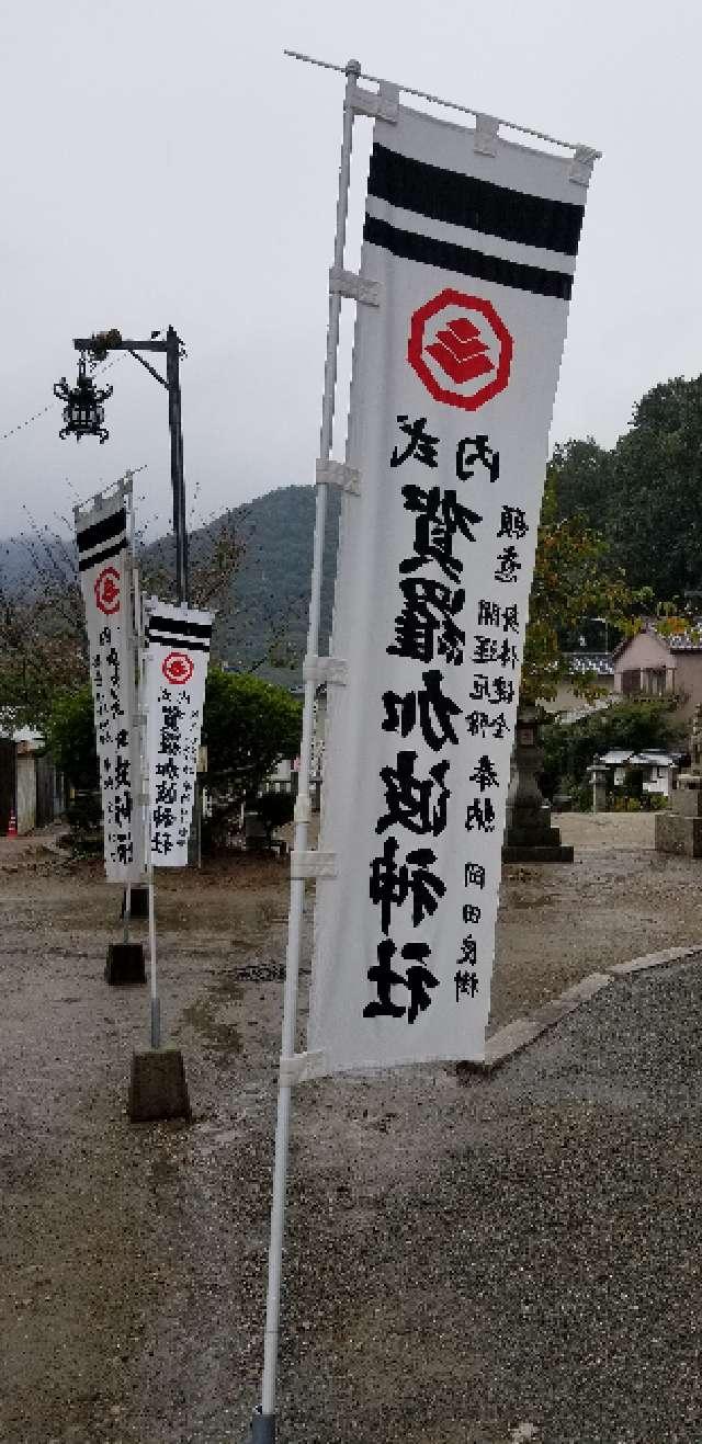 広島県三原市中之町2174-2 賀羅加波神社の写真6