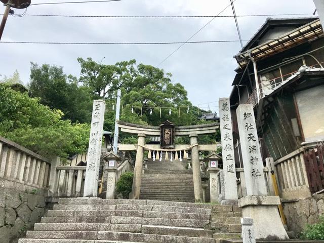 御袖天満宮の参拝記録3