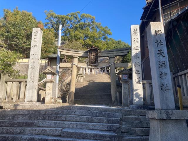 御袖天満宮の参拝記録8