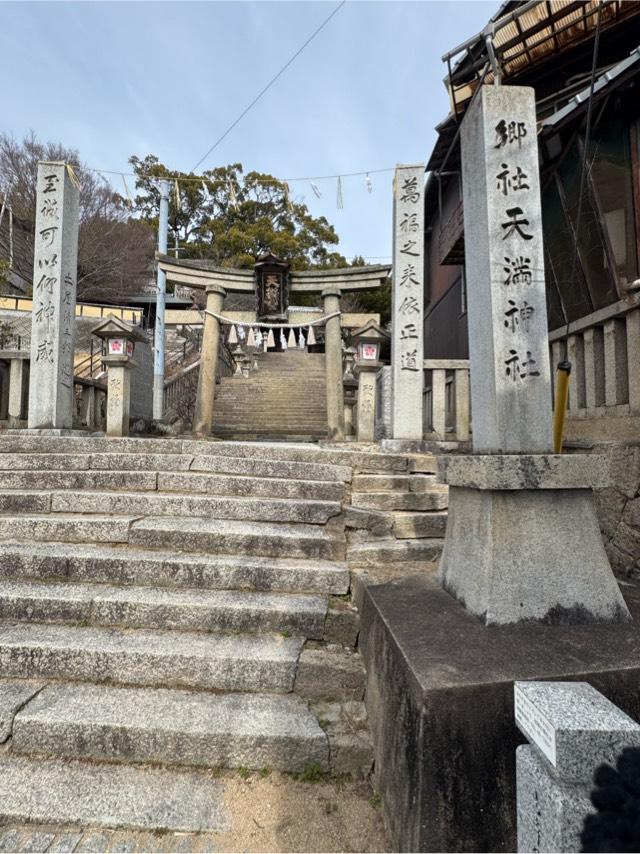 御袖天満宮の参拝記録6