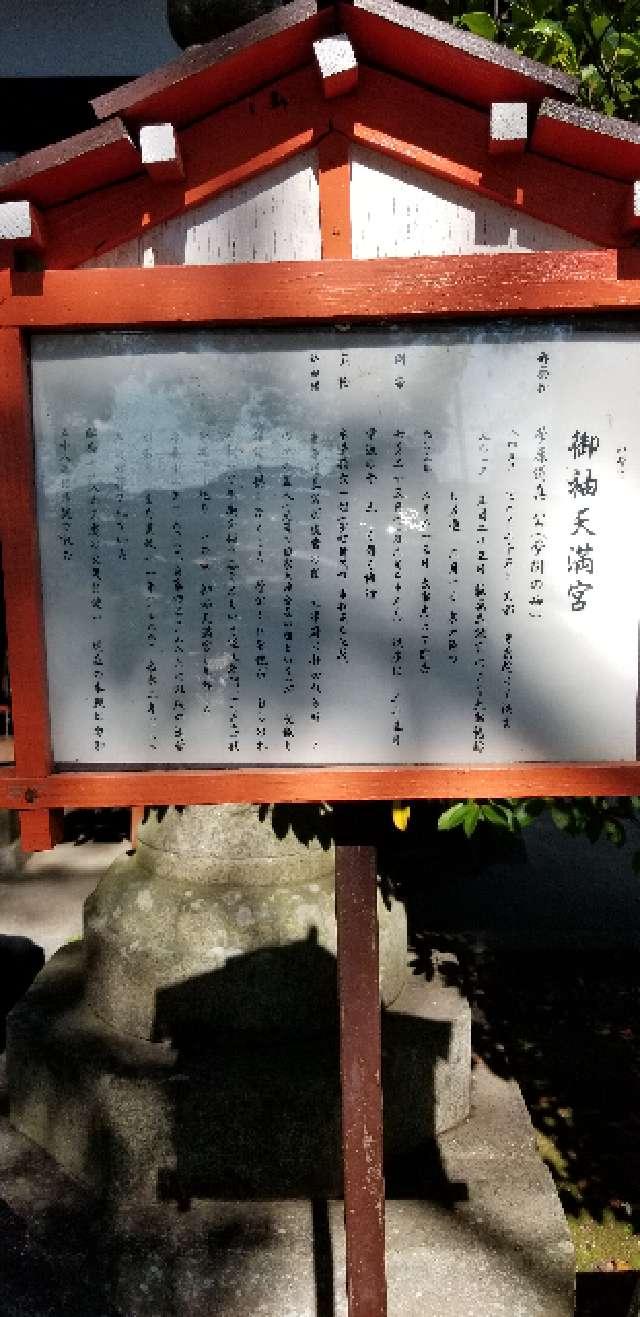広島県尾道市長江１丁目１１−１６ 御袖天満宮の写真4