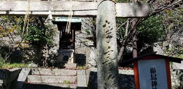 広島県尾道市長江１丁目１１−１６ 御袖天満宮の写真11