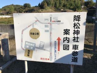 降松神社（若宮）の参拝記録(じゃすてぃさん)