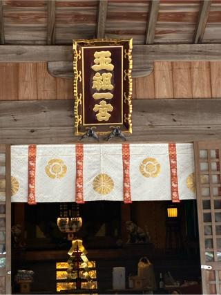 玉祖神社の参拝記録(Nabeさん)