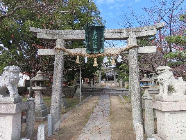 老松神社の参拝記録10