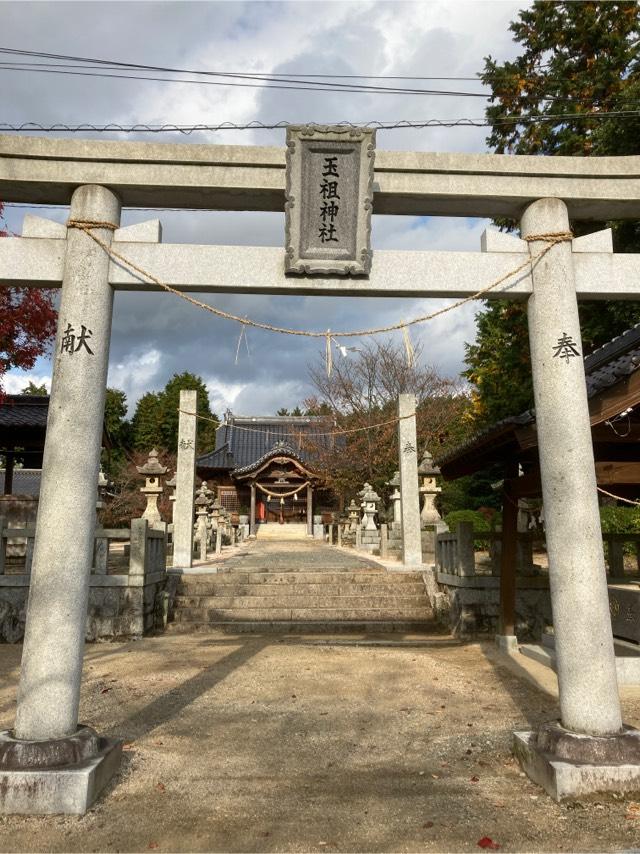 玉祖神社の参拝記録6