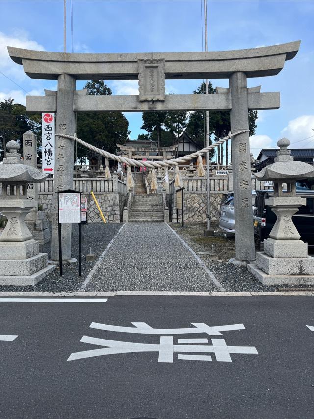 山口県宇部市上条三丁目九番15号 西宮八幡宮の写真2