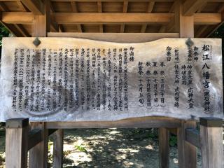 松江八幡宮の参拝記録(つかぼんさん)