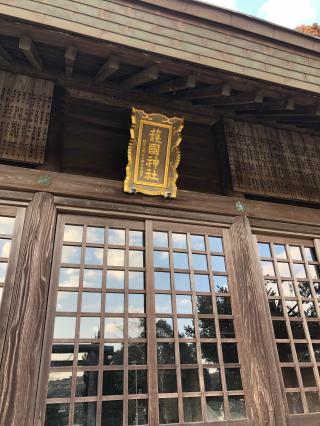 万倉護国神社の参拝記録(ふるかわさん)