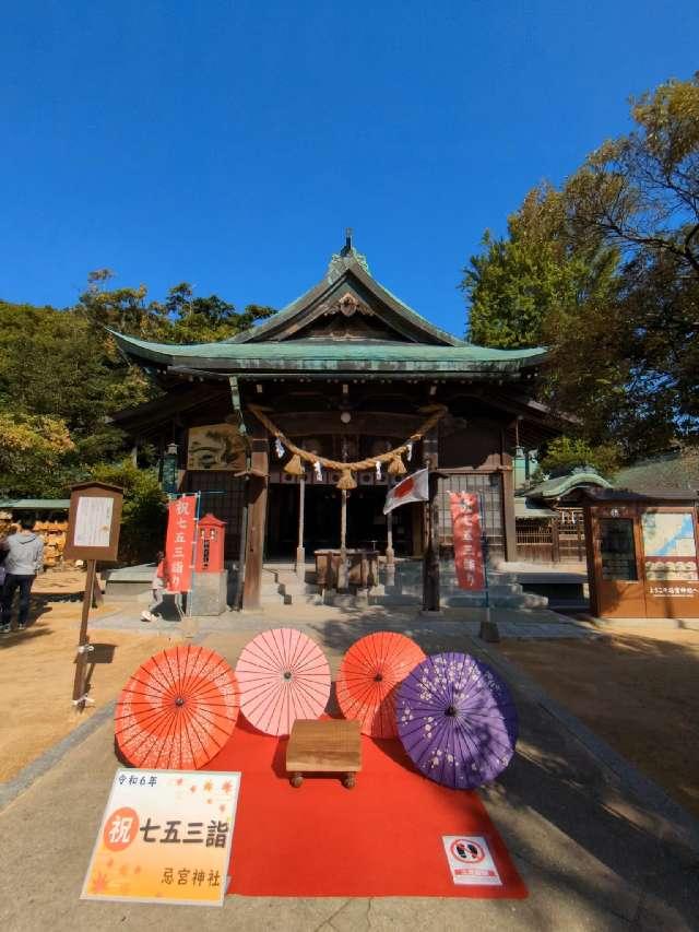 忌宮神社の参拝記録5
