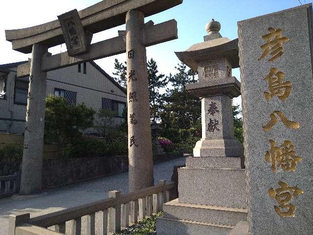 彦島八幡宮の参拝記録2