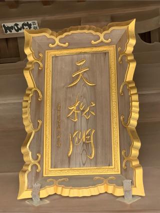 中山神社の参拝記録(おかちゃんさん)