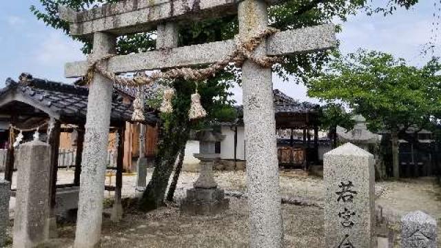 山口県岩国市錦見五丁目三番三六号 若宮神社の写真2