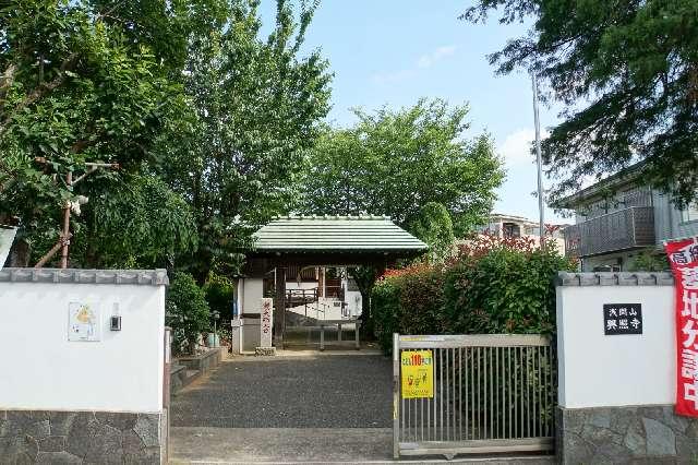 興照寺の参拝記録1