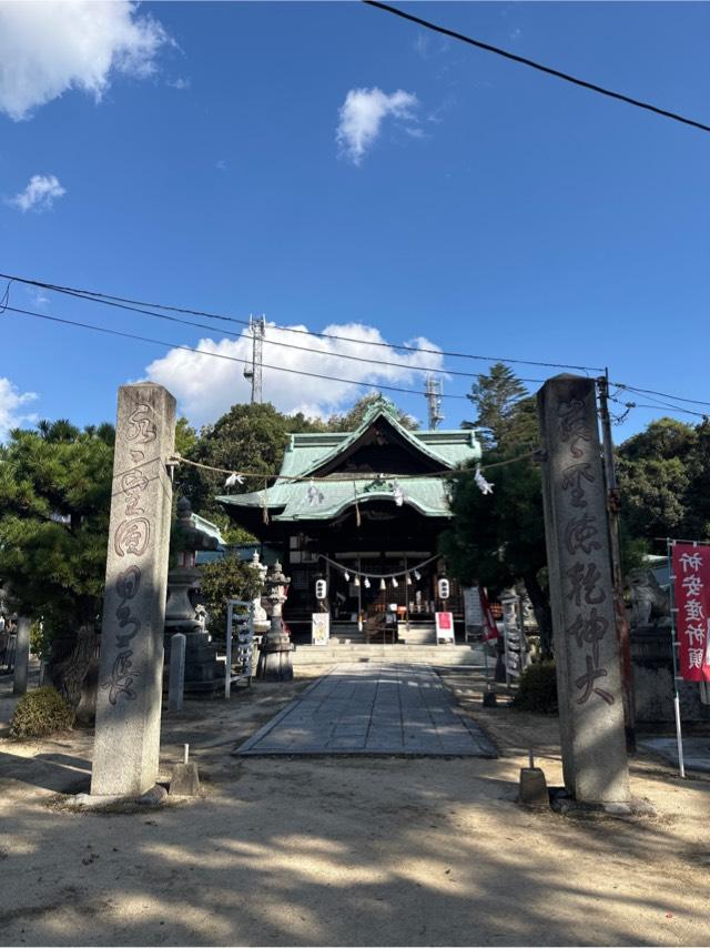 椎尾八幡宮の参拝記録5