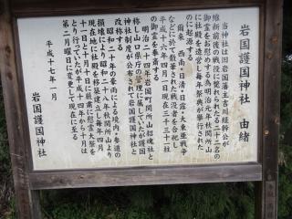 岩国護国神社の参拝記録(Takeru Yamatoさん)