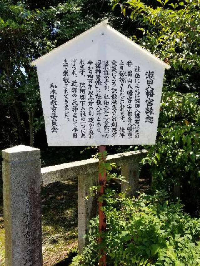 山口県玖珂郡和木町大字瀬田1番地の9 瀬田八幡宮の写真6