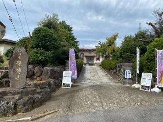 傑伝寺の参拝記録(スエさん)