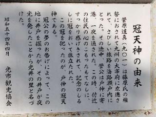 冠天満宮の参拝記録(風祭すぅさん)