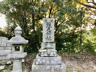 熊毛神社の参拝記録(じゃすてぃさん)