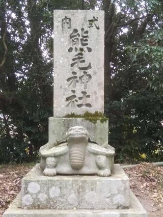 熊毛神社の参拝記録(愛しい風さん)