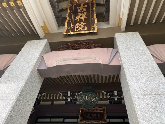 珍珠山多聞寺吉祥院の参拝記録2