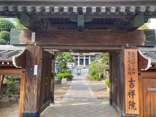 珍珠山多聞寺吉祥院の参拝記録(スエさん)