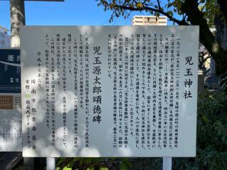 児玉神社の参拝記録(二代目無宿さん)