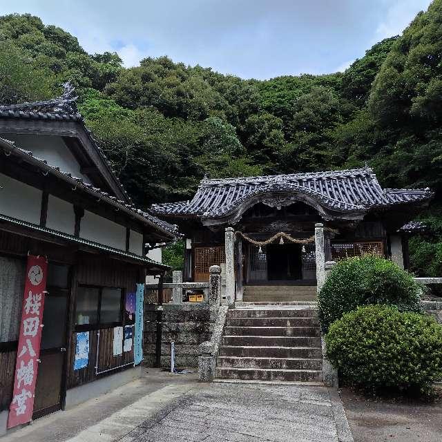 桜田八幡宮の参拝記録2
